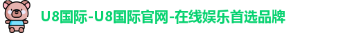 u8国际